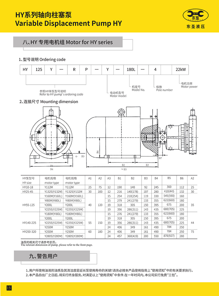 HY系列軸向柱塞泵使用說明書