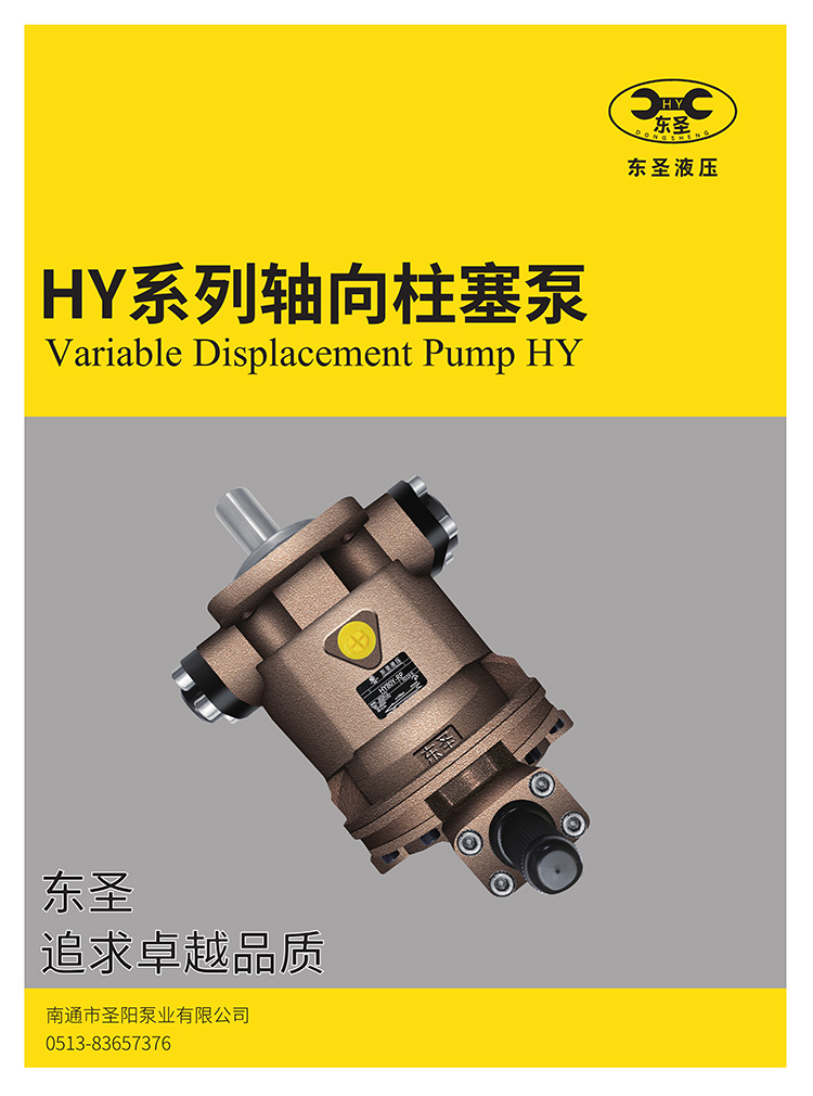 HY系列軸向柱塞泵使用說明書