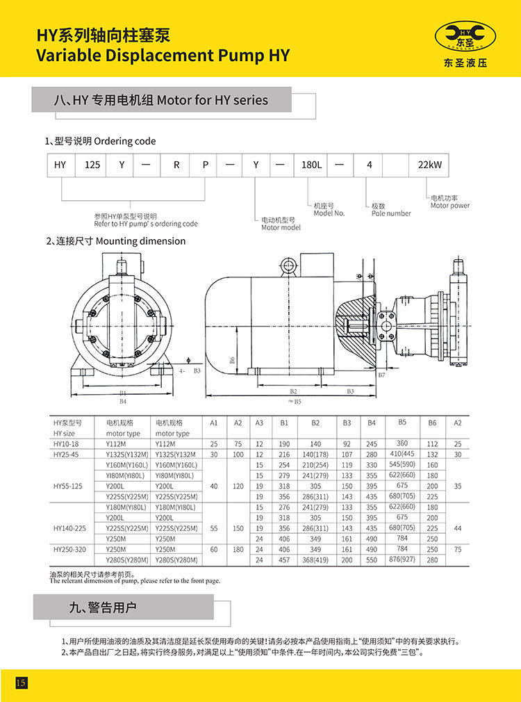 HY系列軸向柱塞泵產(chǎn)品說(shuō)明書(shū)